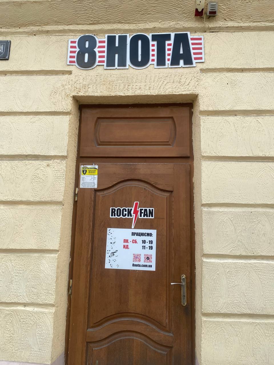 8 Нота