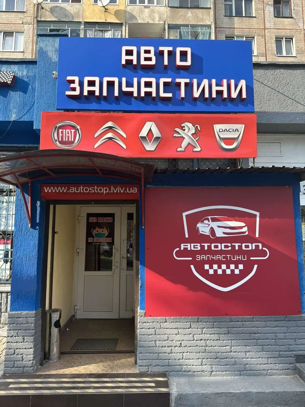 Автозапчастини Автостоп