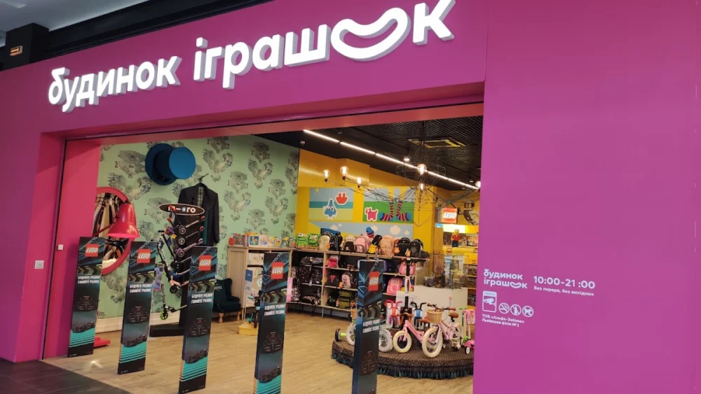 Будинок іграшок