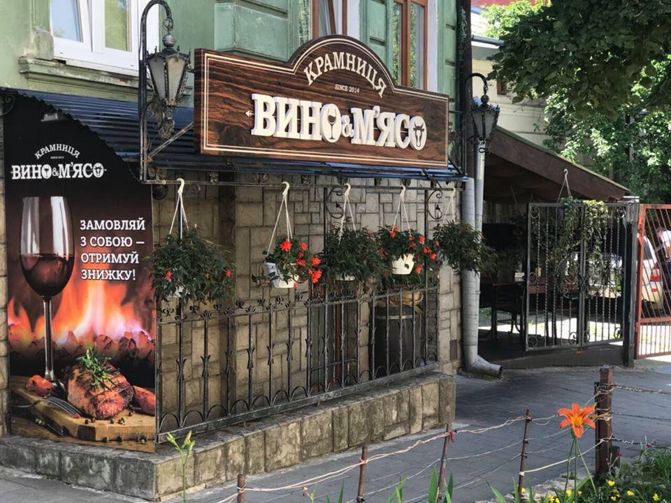 Вино & М'ясо
