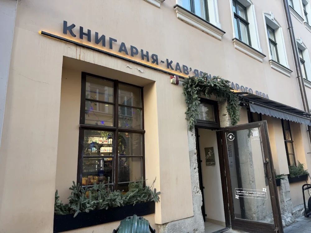 Книгарня-кав'ярня Старого Лева