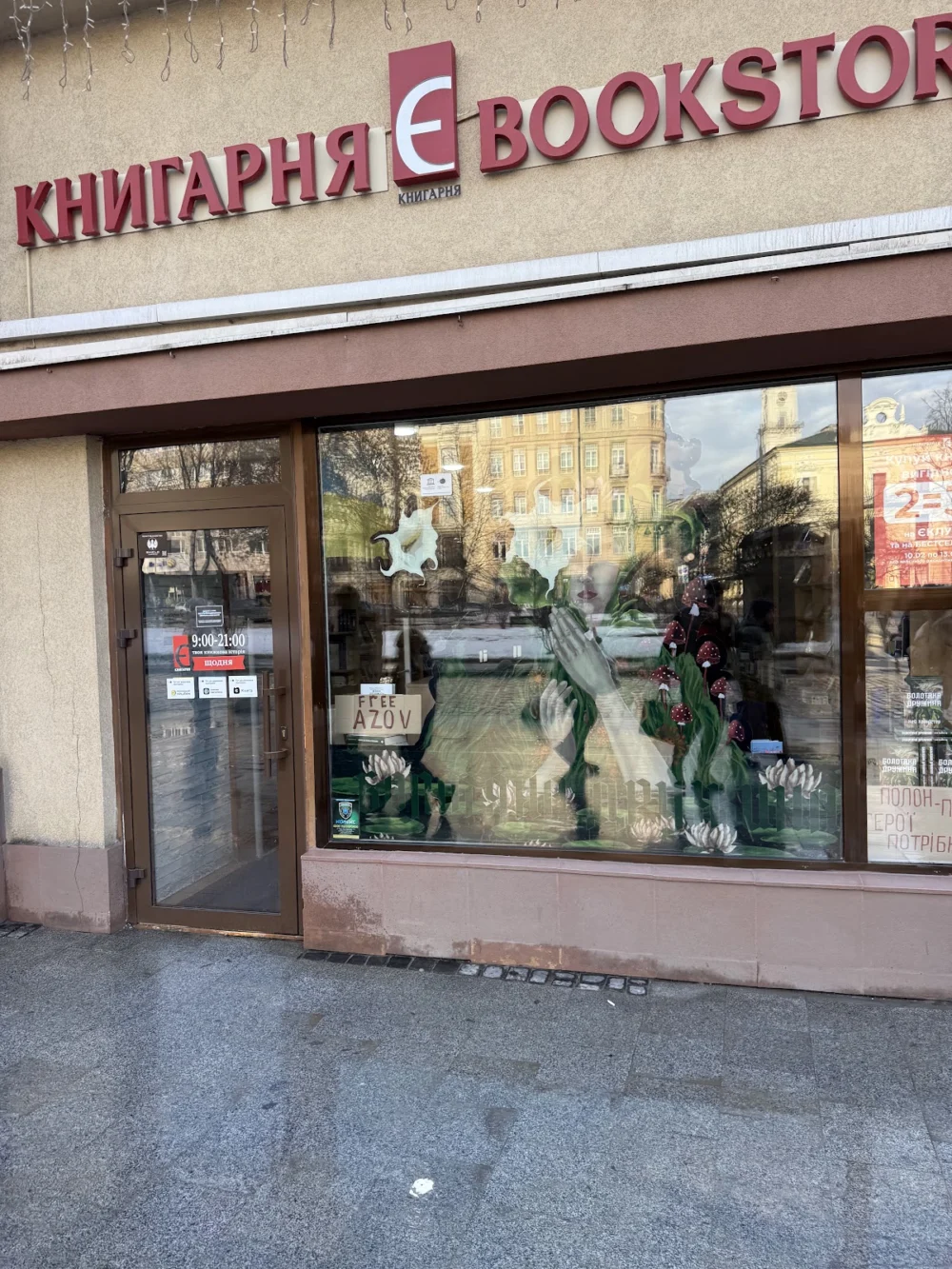 Книгарня Є