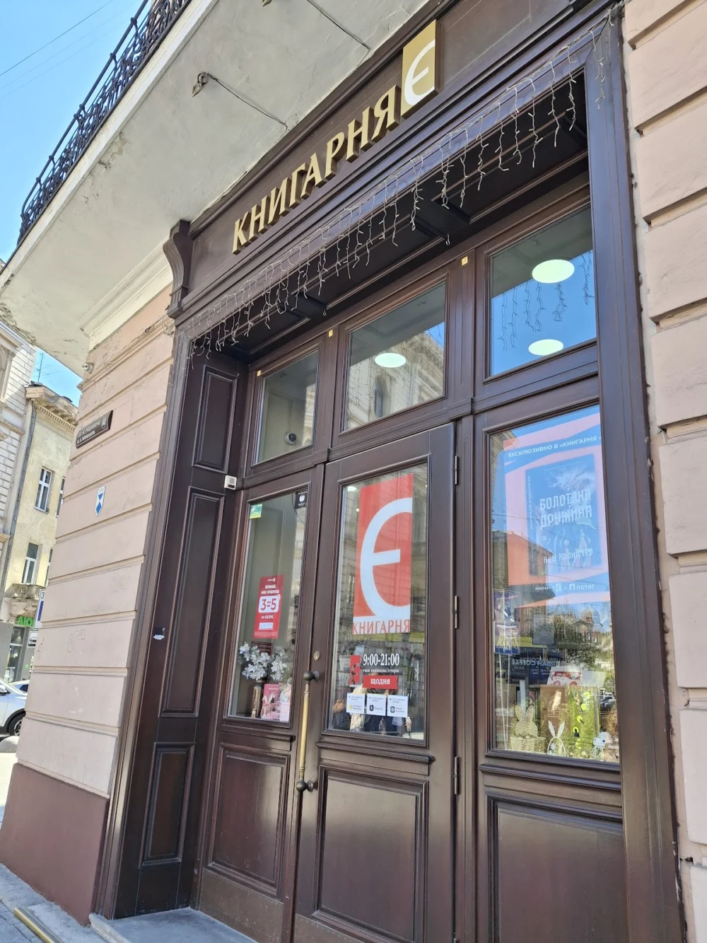 Книгарня Є