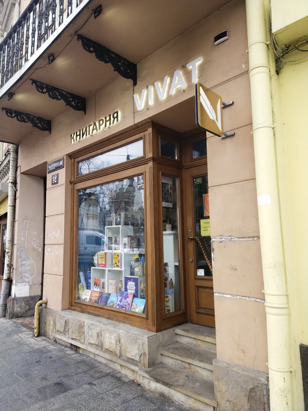 Книгарня Vivat