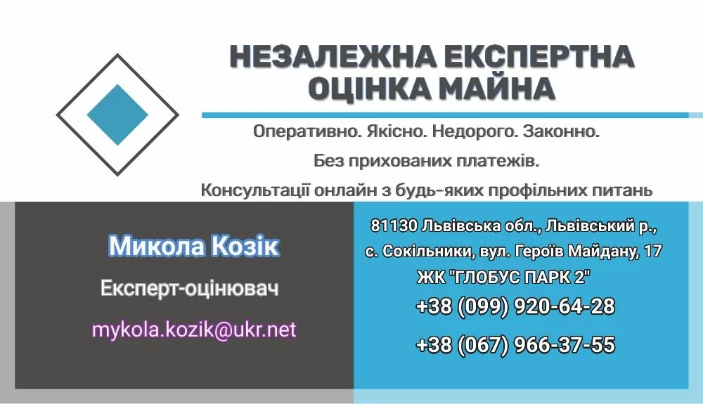 НЕЗАЛЕЖНА ЕКСПЕРТНА ОЦІНКА МАЙНА - ФОП Козік Микола Миколайович
