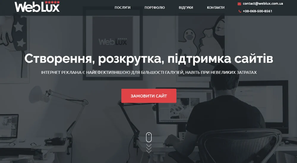 Розробка сайтів Львів WebLux