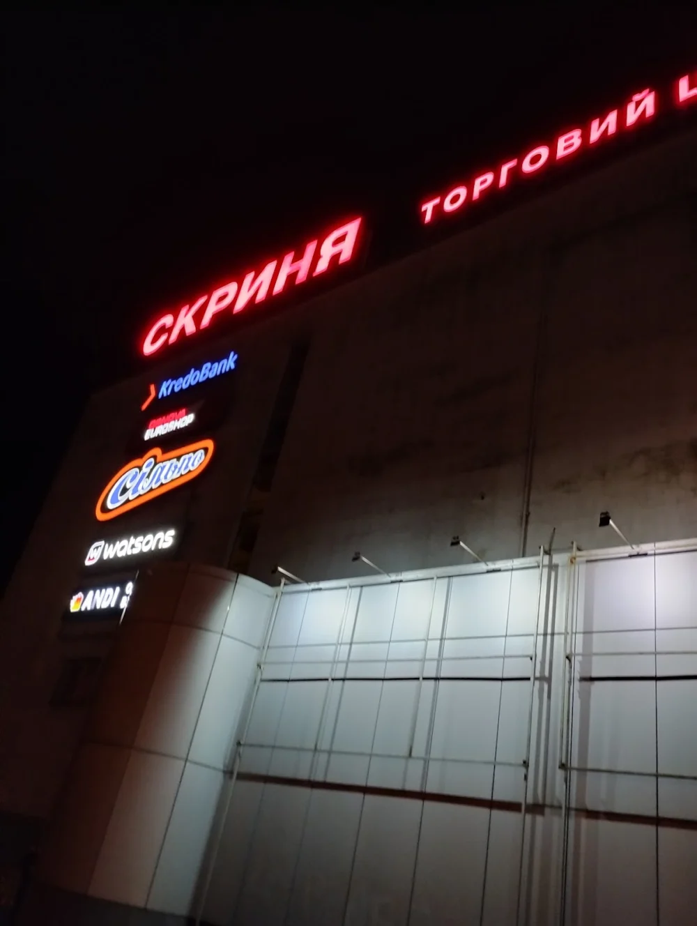 Скриня