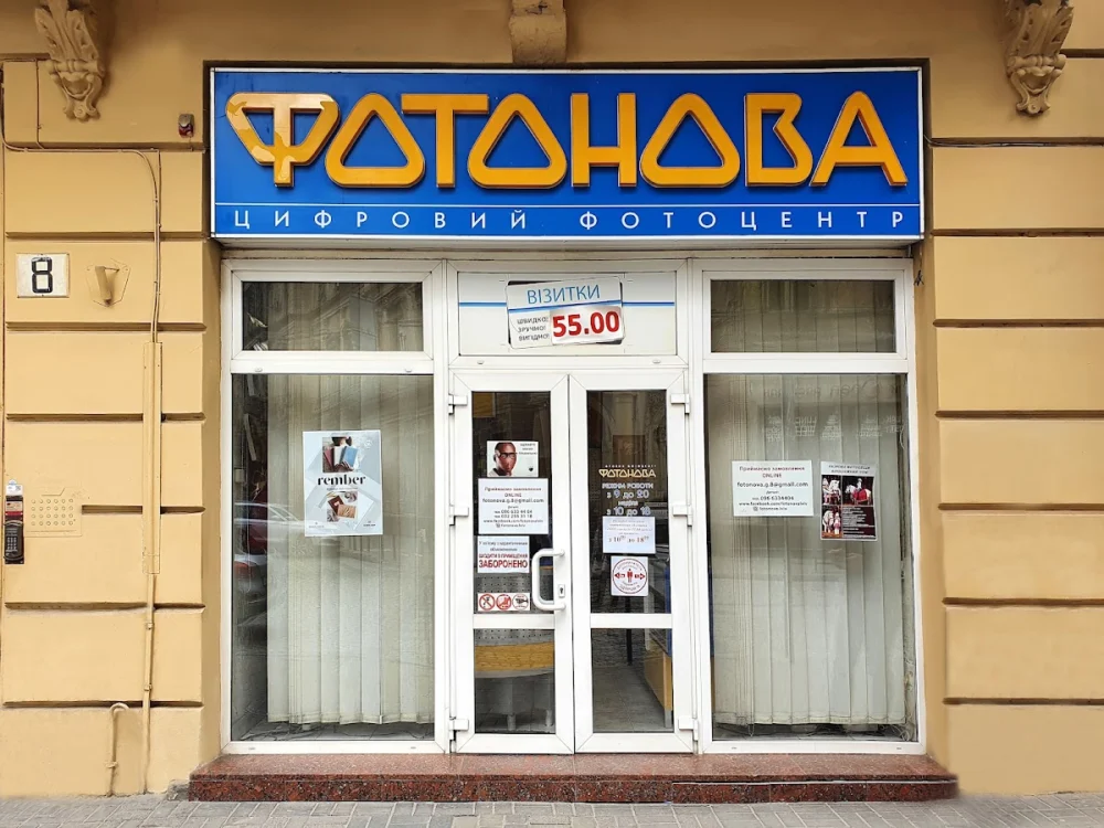 Фотонова