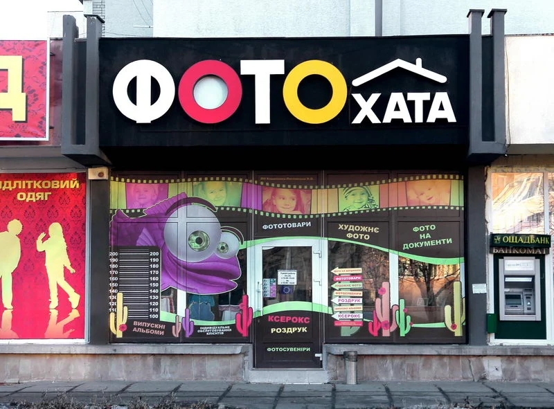 Фотохата