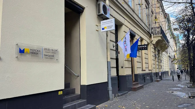 Юридична компанія Мережа Права Львів